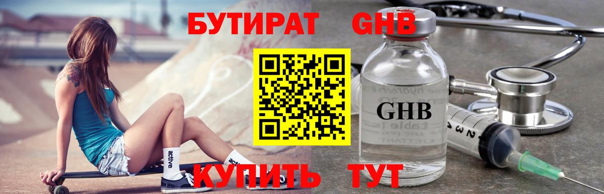 Электросталь  БУТИРАТ GHB  Вход с VPN 