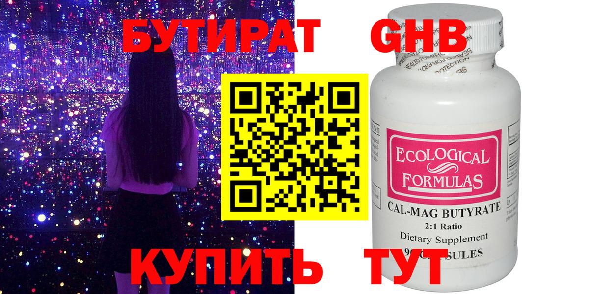 БУТИРАТ Butirat Электросталь
