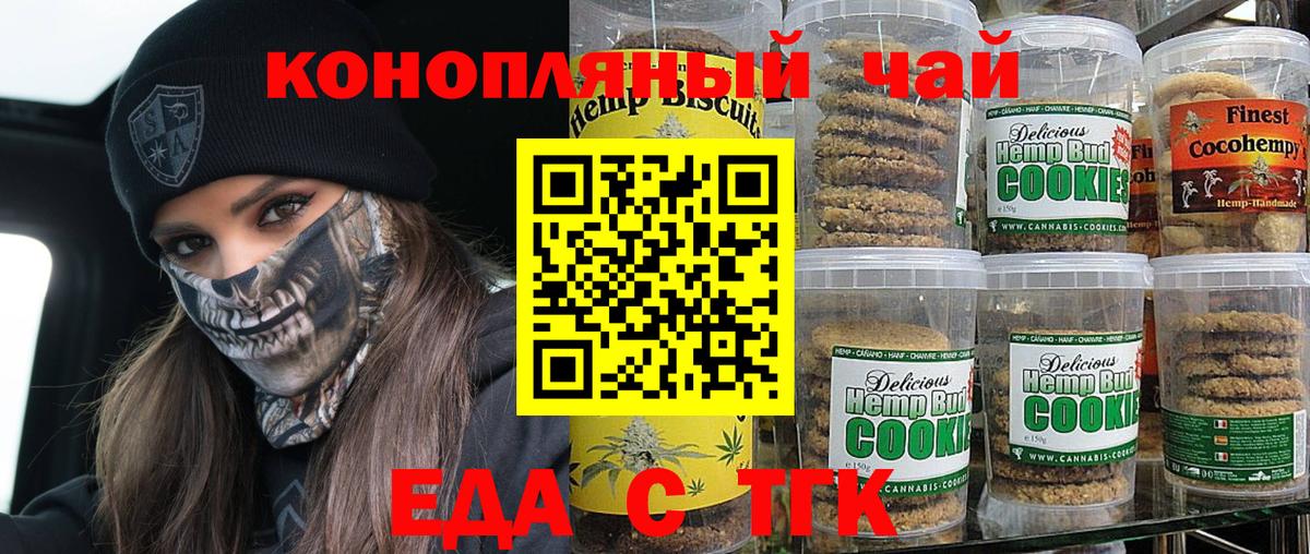 Печенье с ТГК конопля Электросталь