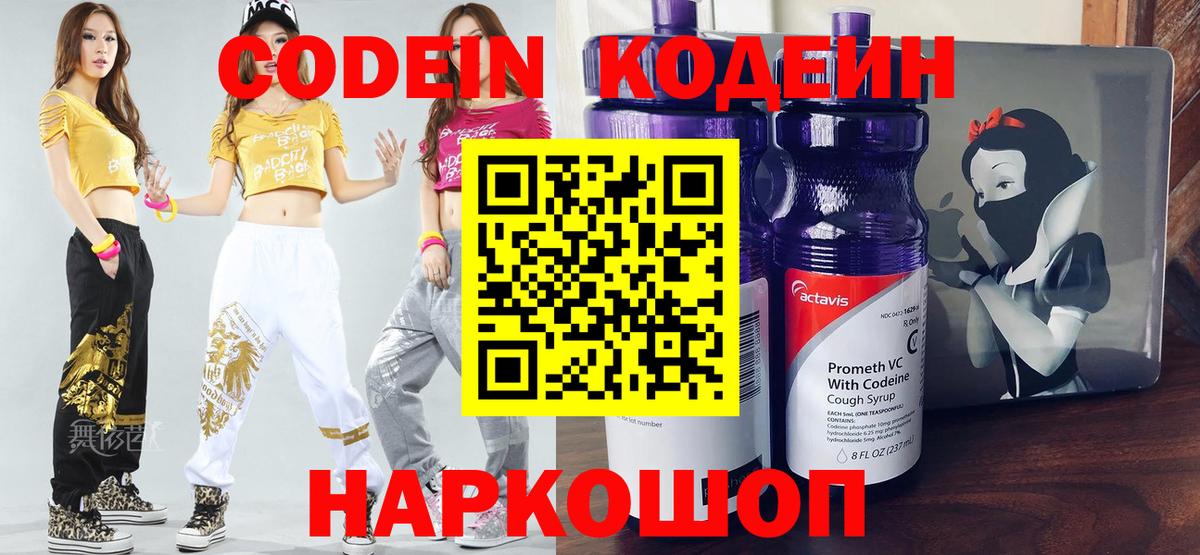 Кодеин напиток Lean (лин)  Вход с VPN  Электросталь  Кодеин напиток Lean (лин) 