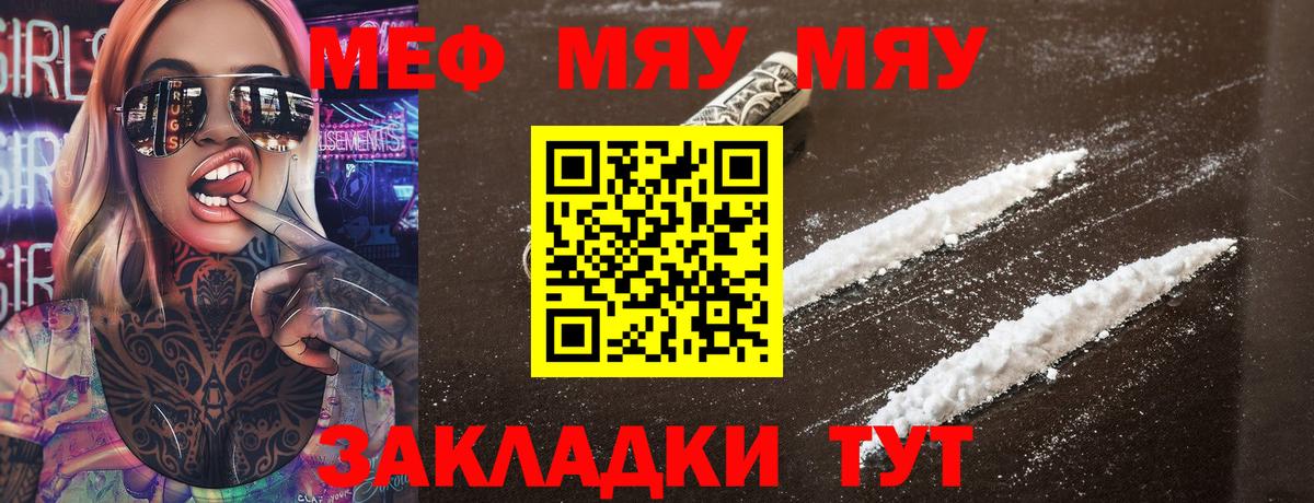Мефедрон  МЯУ-МЯУ кристаллы  Электросталь  Вход с VPN  МЕФ mephedrone 