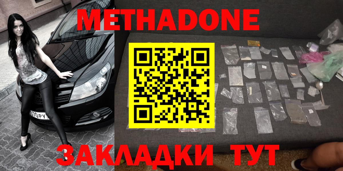МЕГА зеркало  МЕТАДОН мёд  Вход с VPN  МЕТАДОН кристалл  Электросталь 